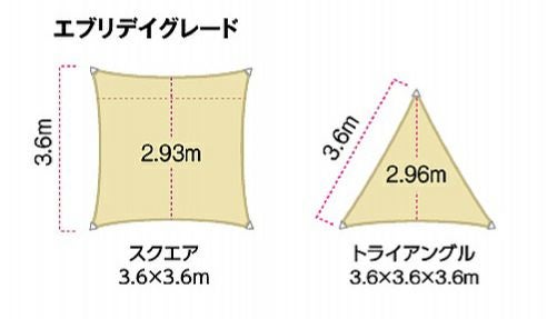 タカショー　シェードセイル エブリデイグレード　スクエア